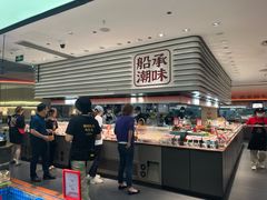 -码头见·潮汕菜(领展中心城店)