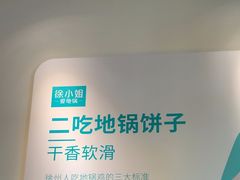 -徐小姐地锅鸡(铜山万达店)