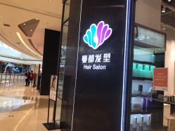 -曼都发型