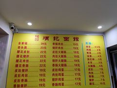 -项记面馆(明瓦廊店)