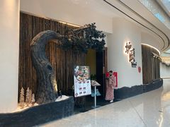 -炉匠炉端烧·酒(国金中心商场店)