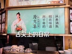 -符离集餐厅(万象城店)