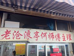 -大时代美食面馆