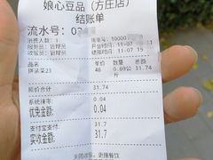 -娘心豆品(方庄店)