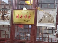 -潼关肉夹馍(永兴坊店)
