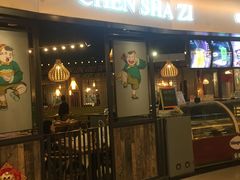 门面-陈傻子餐厅(世纪都会店)