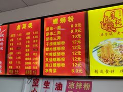 -凤张螺蛳粉·爽口粉(跃进路总店)