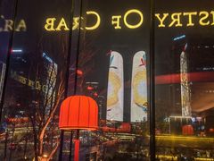 -Ministry of Crab•MOC(交子大道店)