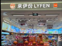 -来伊份(前进西路万象汇店)