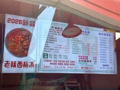 -小胖老味刨冰