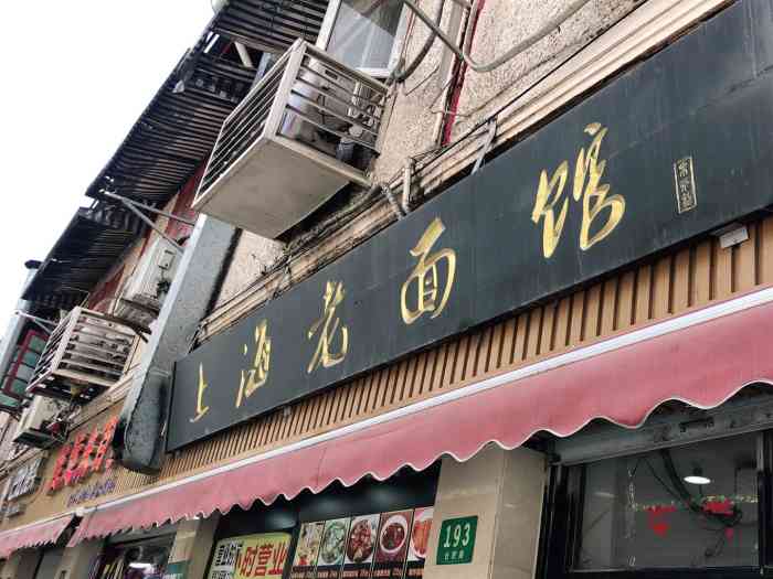上海老面馆(合肥路店)-"黄鱼面很鲜汤底特别好喝,价格也很实惠,大.