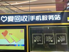 -爱回收(万象城店)