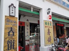 门面-胡荣泉(太平路店)