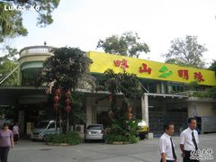 -畔山酒店中餐厅
