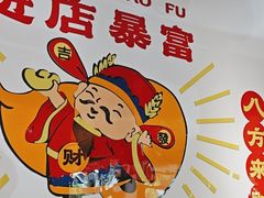 -六合居·明厨亮灶餐厅(成双大道店)