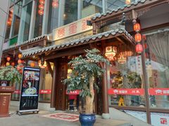 门面-万重锦·人文川菜馆(骡马市店)