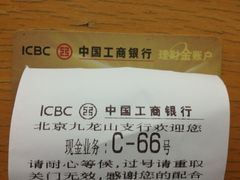 -中国工商银行(北京九龙山支行)