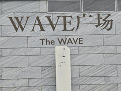 -深圳湾万象城(南山店)