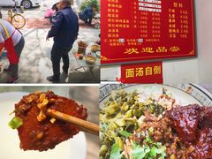 -鲁建明成都担担面