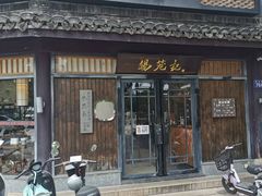 -锡笼记·无锡小笼(方塔店)