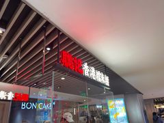-聪记香港糯米糍(新天地店)