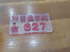 -刘信牛羊肉小炒泡馍(回民街店)