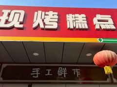 -北京稻香村(方庄店)