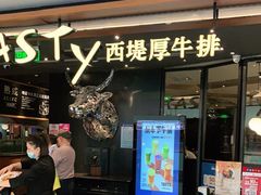 门面-西堤厚牛排(国瑞店)