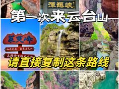 -云台山风景名胜区