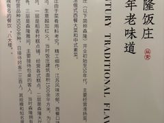 -森隆饭庄(崇文门新世界百货店)