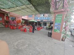 -托克逊老四号餐厅