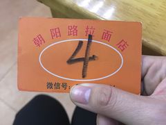 -朝阳路拉面店