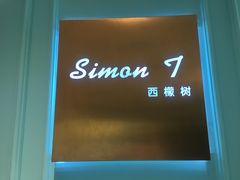 -西檬树SIMON·T轻奢蛋糕(大东方Max店)