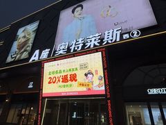 -盛京大奥莱(沈阳奥体店)