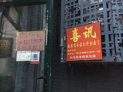 门面-天泽祥·鼓楼馒头(鼓楼店)