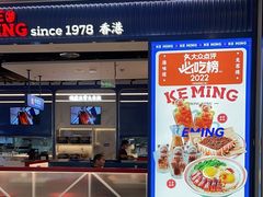 -克茗冰室(光明N次方公园店)