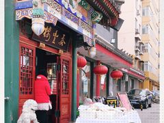 -泰丰楼(前门西大街店)