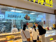-鲍师傅糕点(虹口龙之梦店)