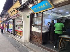 -七宝老街汤团店(七宝一店)