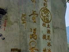 -上坦村
