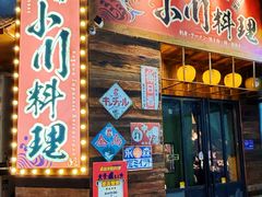 -小川洋风料理(江汉路店)