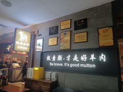-快乐小羊·内蒙牛羊肉火锅(流花中心店)