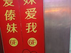 -傣妹火锅(南京东路一店)