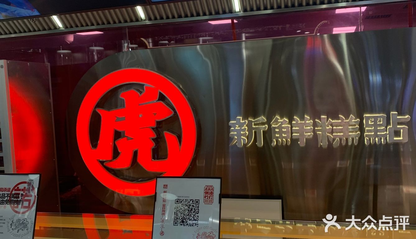 打卡虎头局王府井百货店