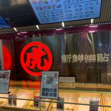 打卡虎头局王府井百货店