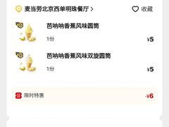 -麦当劳(西单明珠店)