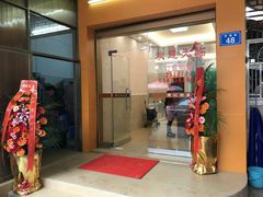 门面-君记粥菜馆