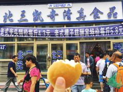 -北三凯奇清真食品店