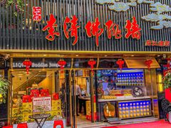-李清佛跳墙|福建省十大名厨之首(后江埭店)