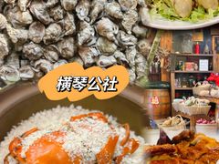 -横琴公社餐厅